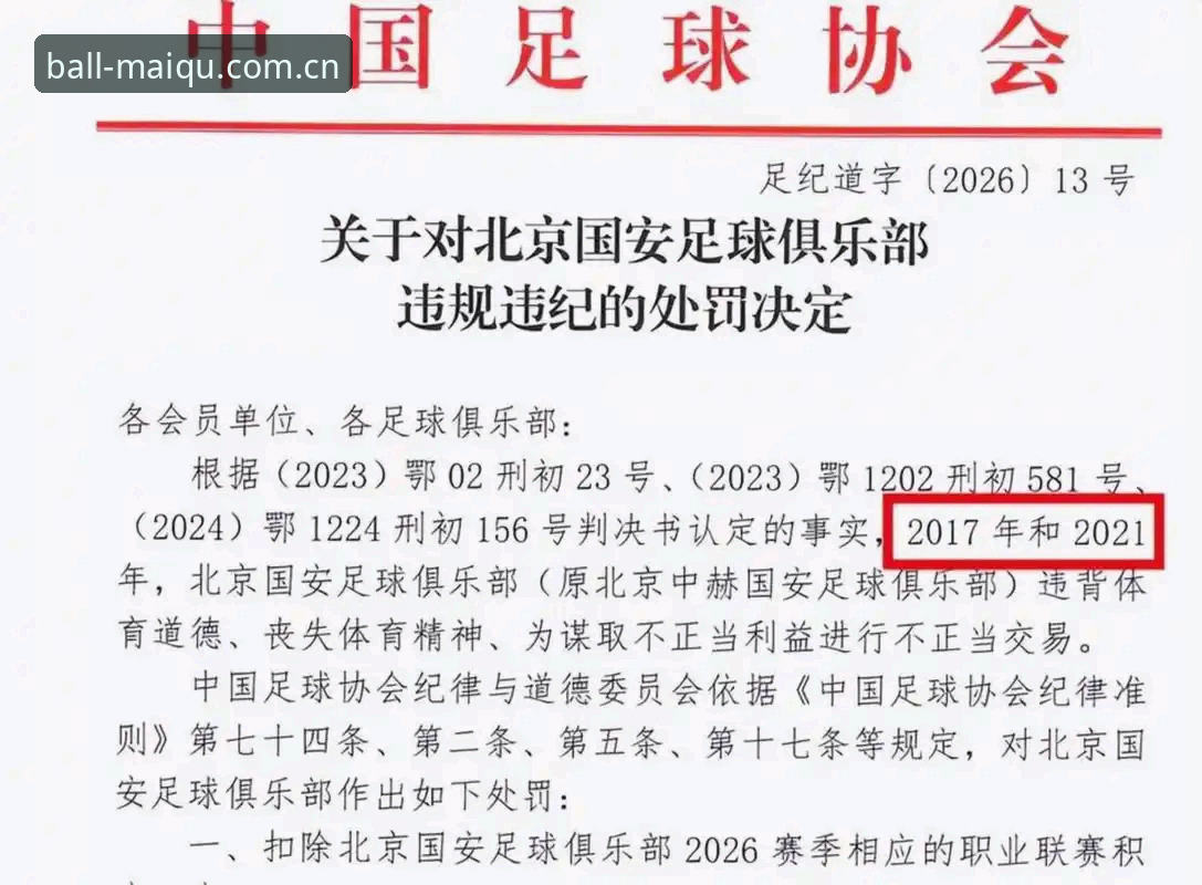 足协第三批禁足名单公布：17人终身、48人禁赛，买球平台官网攻略为何要读懂这场风暴？