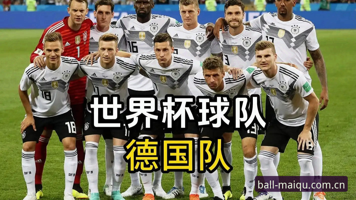 德国队世界杯26人名单深度评测：诺伊尔回归背后的冠军拼图与投注逻辑